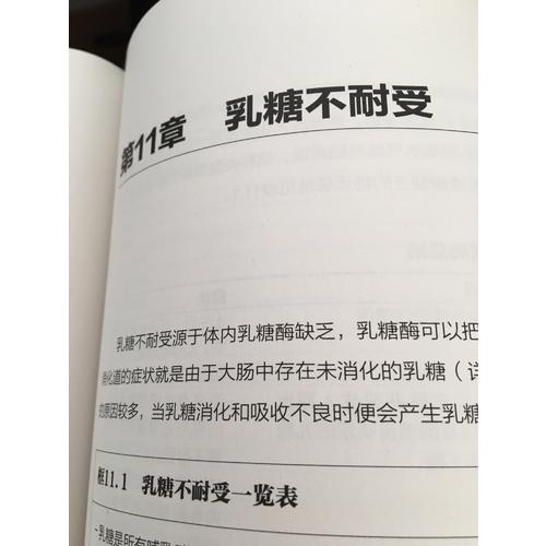 食物过敏与食物不耐受