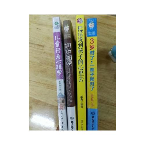 儿童行为心理学