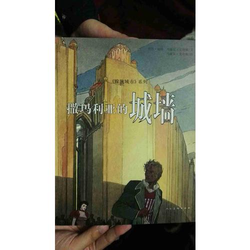 撒玛利亚的城墙