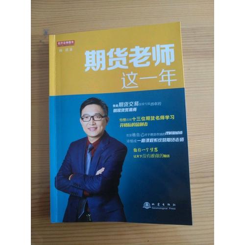 期货老师这一年