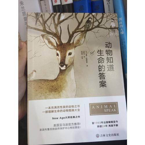 动物知道生命的答案