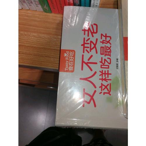 女人不变老这样吃好