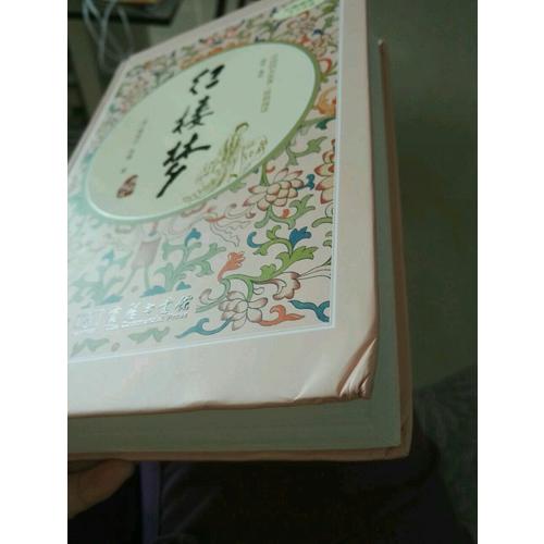 红楼梦（新课标 精装四大名著 足本典藏 无障碍阅读 注音解词释疑）