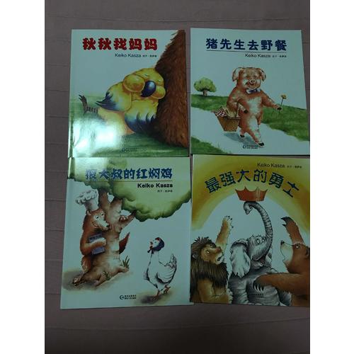 庆子绘本（全4册）