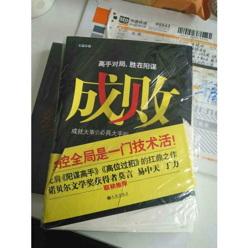 成败