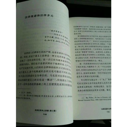 法治及其本土资源(第三版)
