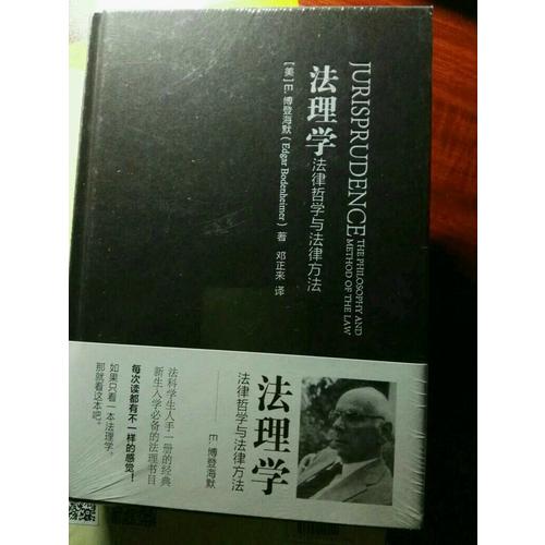 法理学:法律哲学与法律方法