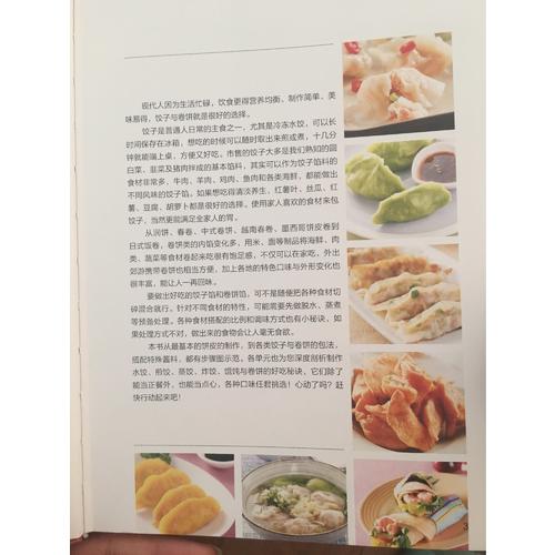 饺子饼类这样做好吃