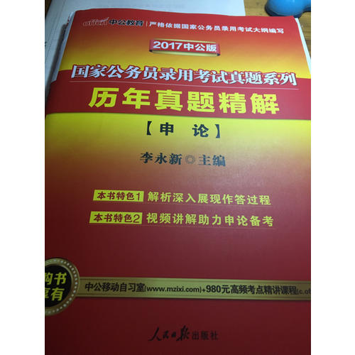 2018国家公务员考试用书专业教材套装 （共2册）