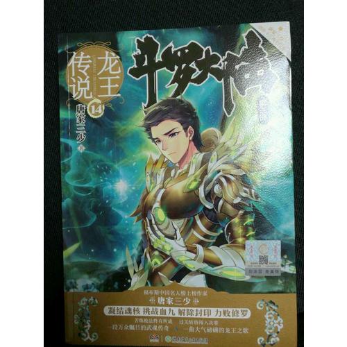 斗罗大陆3龙王传说14
