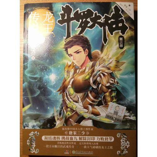 斗罗大陆3龙王传说14