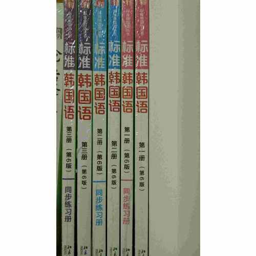 标准韩国语 第二册（第6版）同步练习册