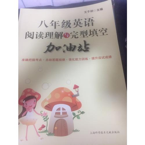 学而思秘籍·初中语文现代文阅读专项突破（八年级）