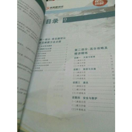 学而思秘籍·初中英语阅读理解专项突破（八年级）