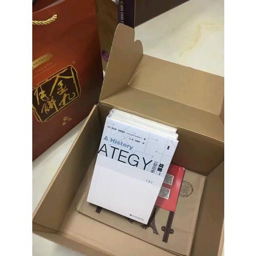 战略：一部历史（全二册）