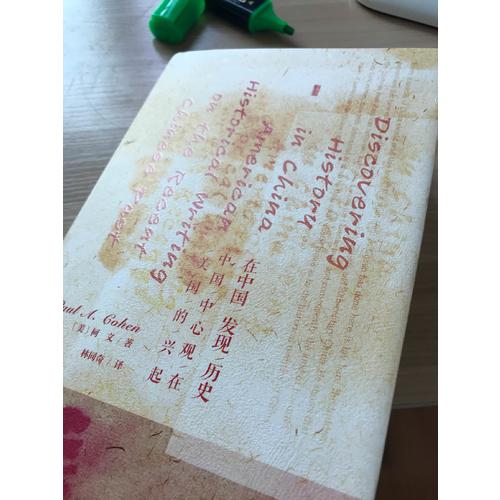 在中国发现历史：中国中心观在美国的兴起