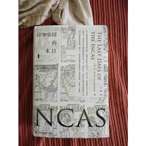 印加帝国的末日