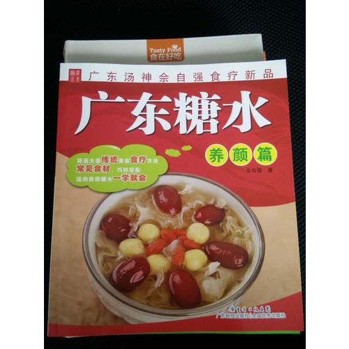 广东糖水（养颜篇）