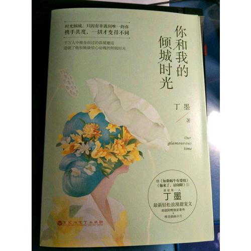 你和我的倾城时光  胡歌也在看的书