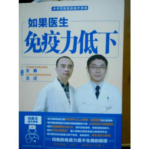 如果医生免疫力低下