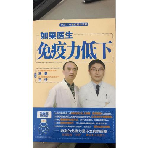 如果医生免疫力低下