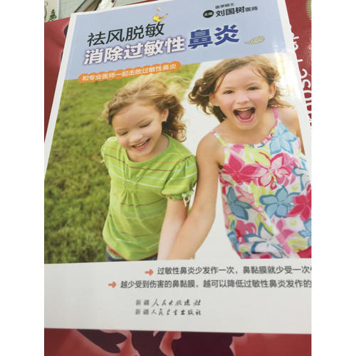 祛风脱敏·消除过敏性鼻炎