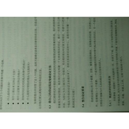 芝加哥大学论文写作指南(第8版)