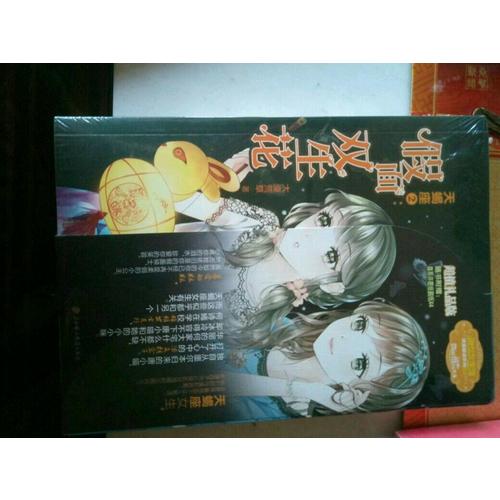 意林小小姐淑女文学馆浪漫星语--天蝎座②：假面双生花（升级版）