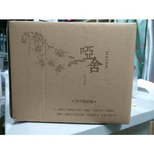 哑舍（精装典藏版套装，0—5卷）