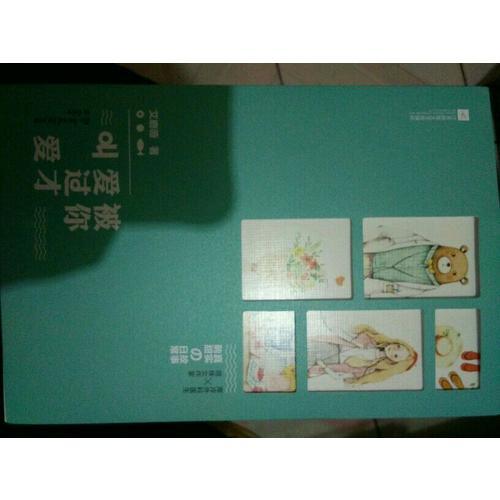 被你爱过才叫爱