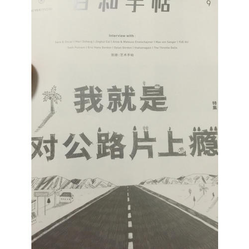 日和手帖009：我就是对公路片上瘾