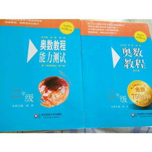 奥数教程 二年级（第六版）