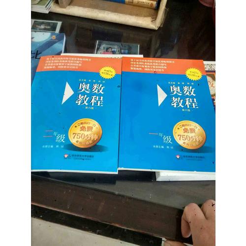 奥数教程 二年级（第六版）
