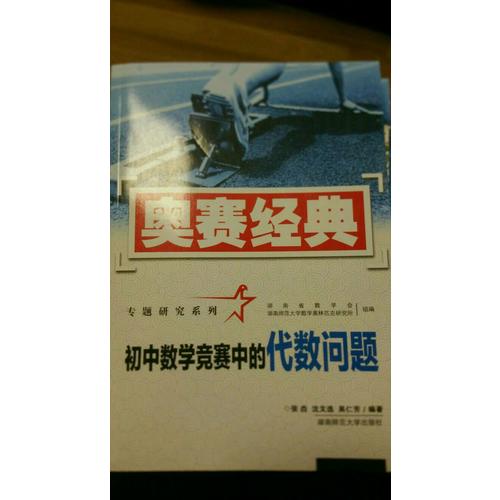 初中数学竞赛中的代数问题
