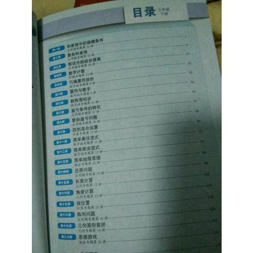 高思学校竞赛数学课本·三年级（下）（第二版）