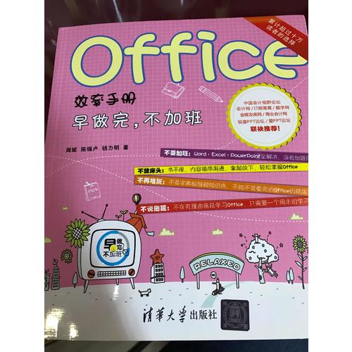 Office效率手册·早做完，不加班