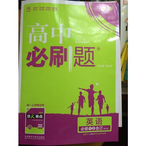 高中必刷题化学必修1课标版