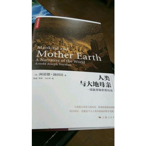 人类与大地母亲