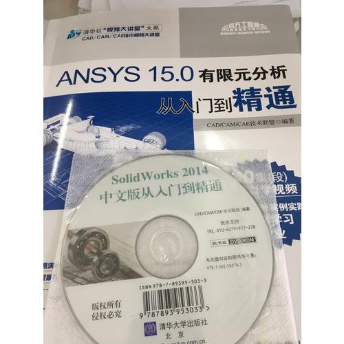 ANSYS 15.0有限元分析从入门到精通