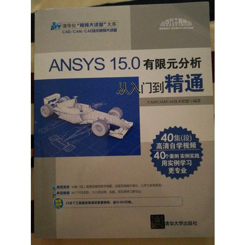 ANSYS 15.0有限元分析从入门到精通