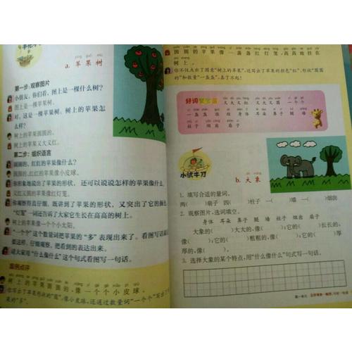 手把手教孩子·看图写话（一年级）