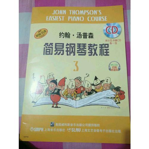 约翰.汤普森简易钢琴教程(3)（原版引进）