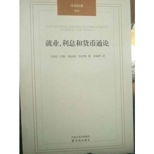 就业、利息和货币通论