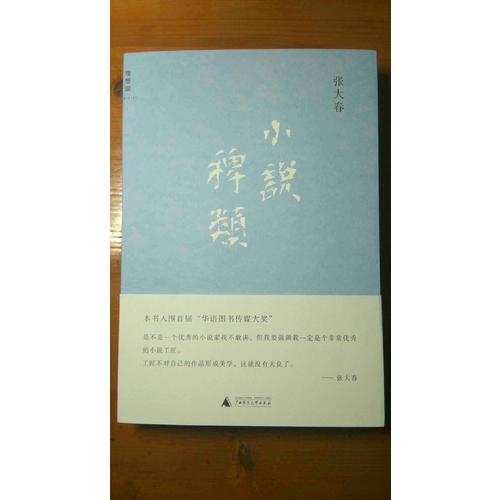 小说稗类