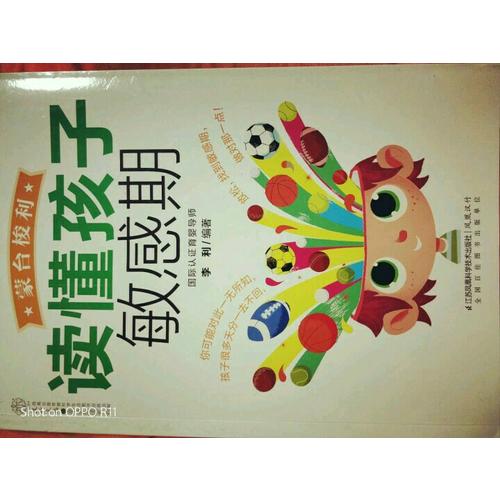 蒙台梭利读懂孩子敏感期（汉竹）