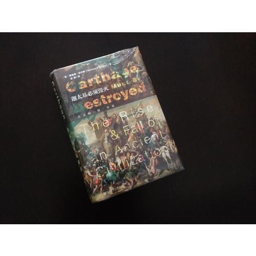 迦太基必须毁灭