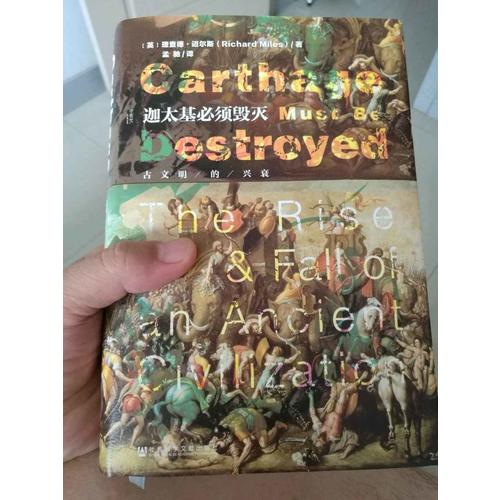 迦太基必须毁灭