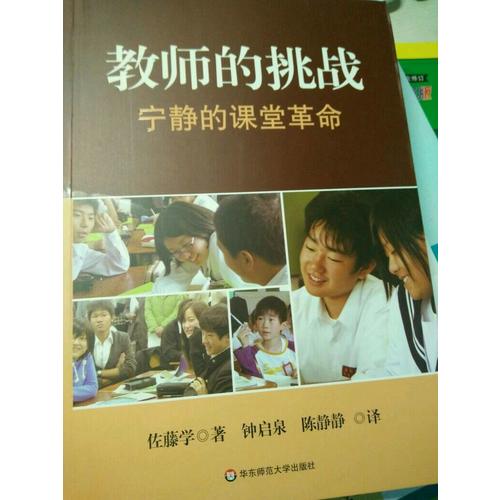 教师的挑战：宁静的课堂革命