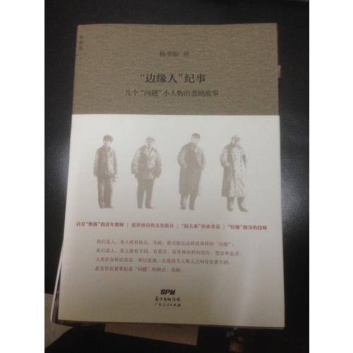 边缘人纪事：几个问题小人物的悲剧故事