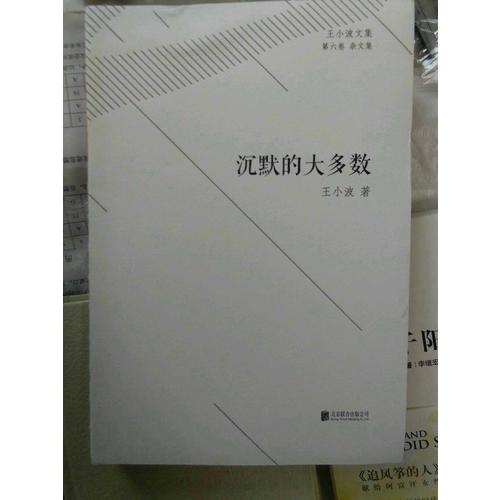 沉默的大多数